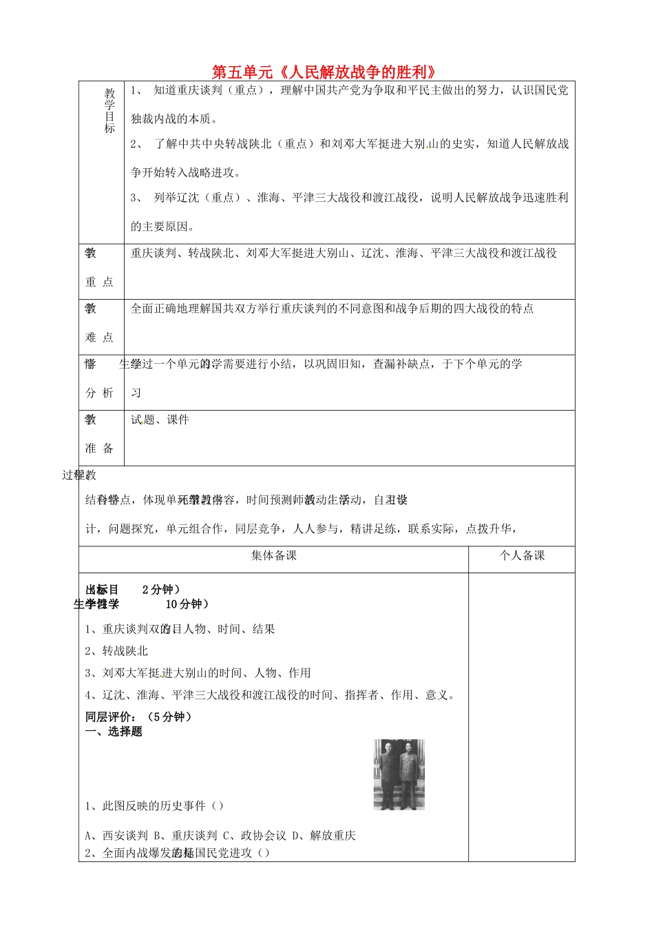 山东省淄博市临淄区第八中学八年级历史上册《第五单元 人民解放战争的胜利》复习教案 新人教版_第1页