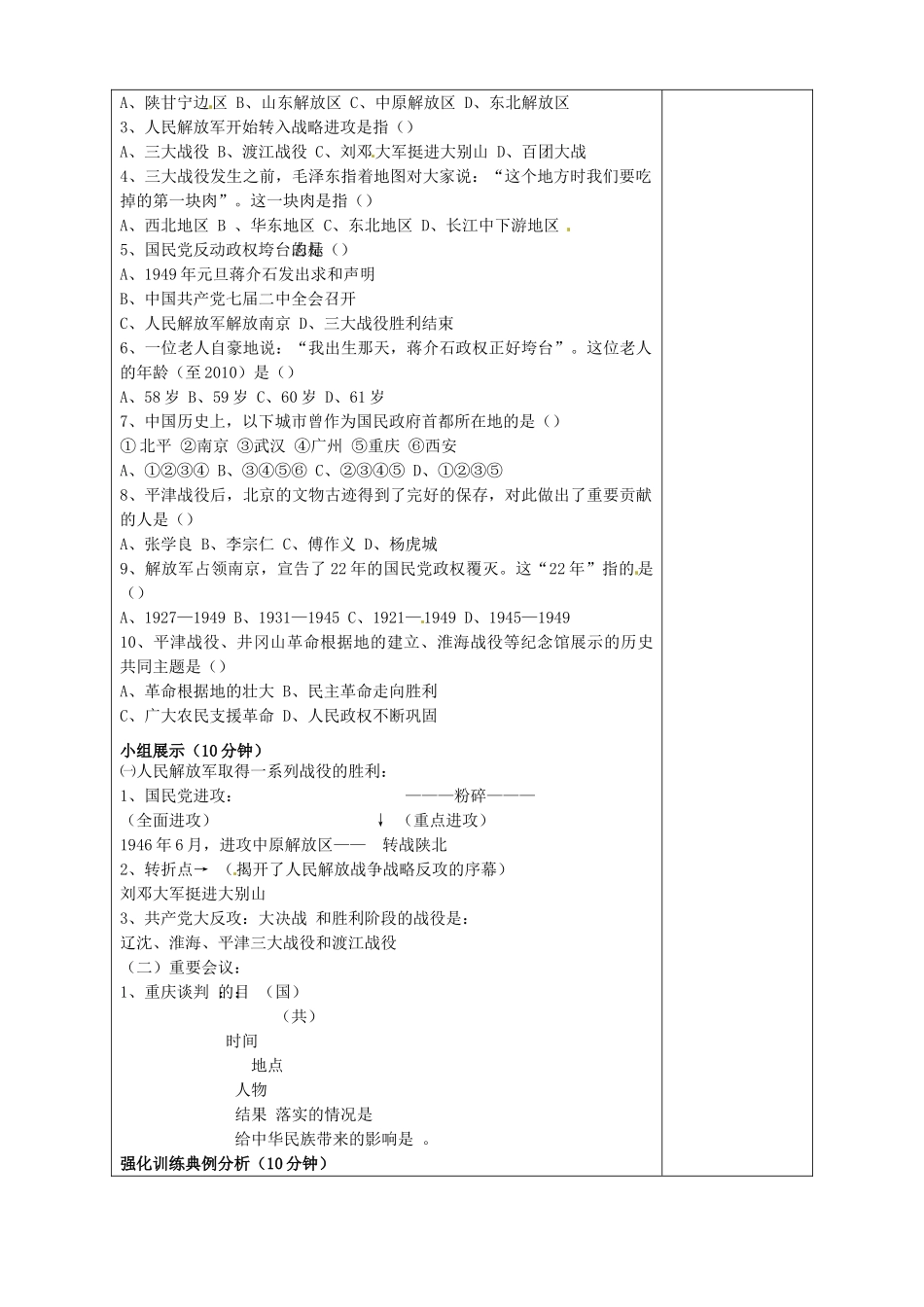 山东省淄博市临淄区第八中学八年级历史上册《第五单元 人民解放战争的胜利》复习教案 新人教版_第2页