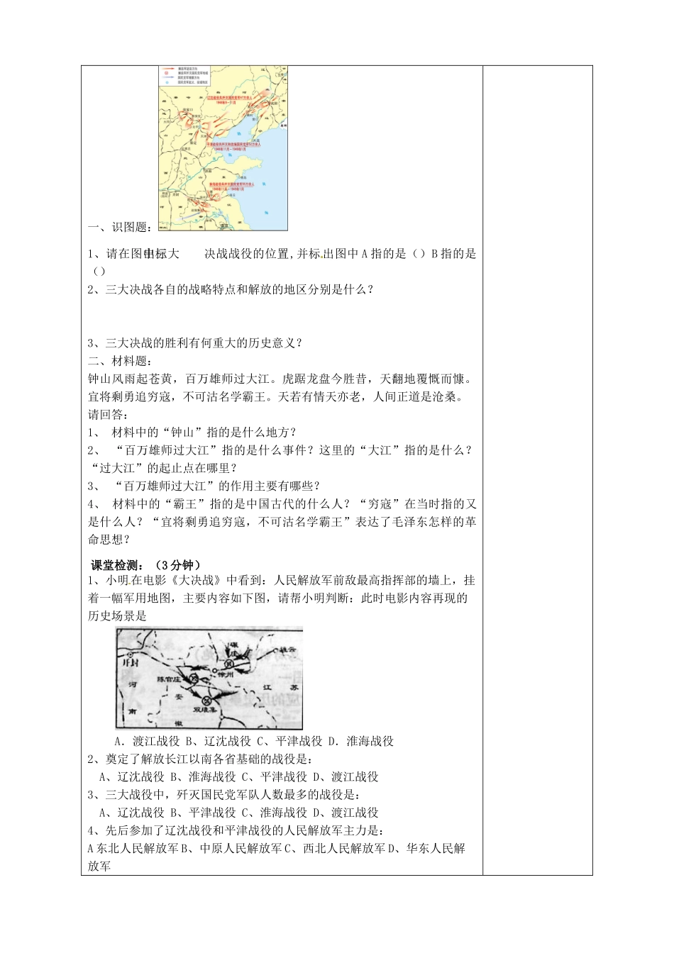 山东省淄博市临淄区第八中学八年级历史上册《第五单元 人民解放战争的胜利》复习教案 新人教版_第3页