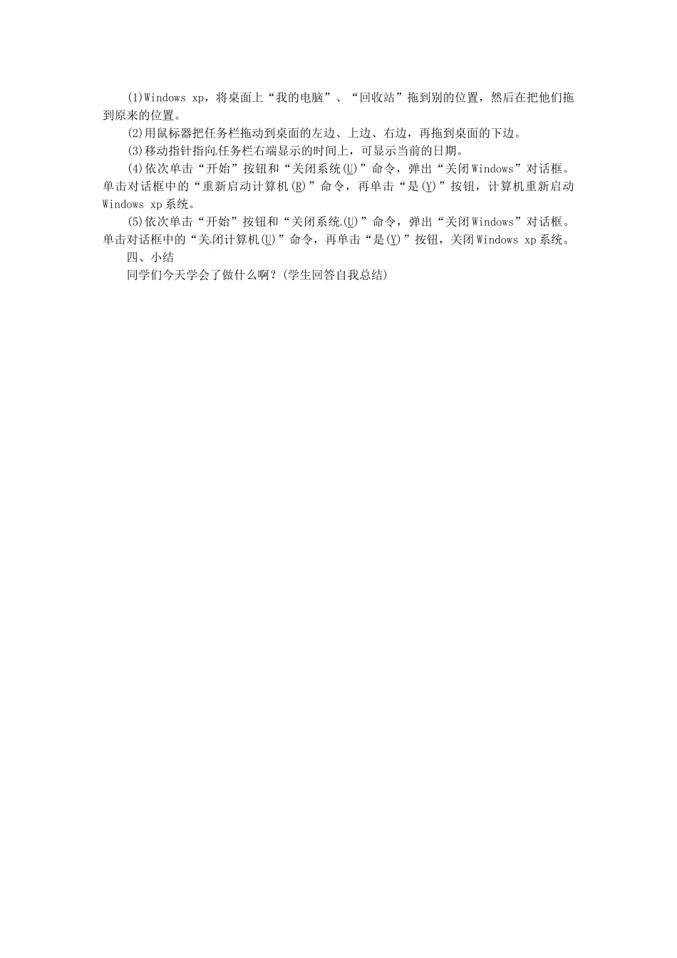 山西省汾阳市三泉中学初中信息技术《初识Windows xp》教案_第3页