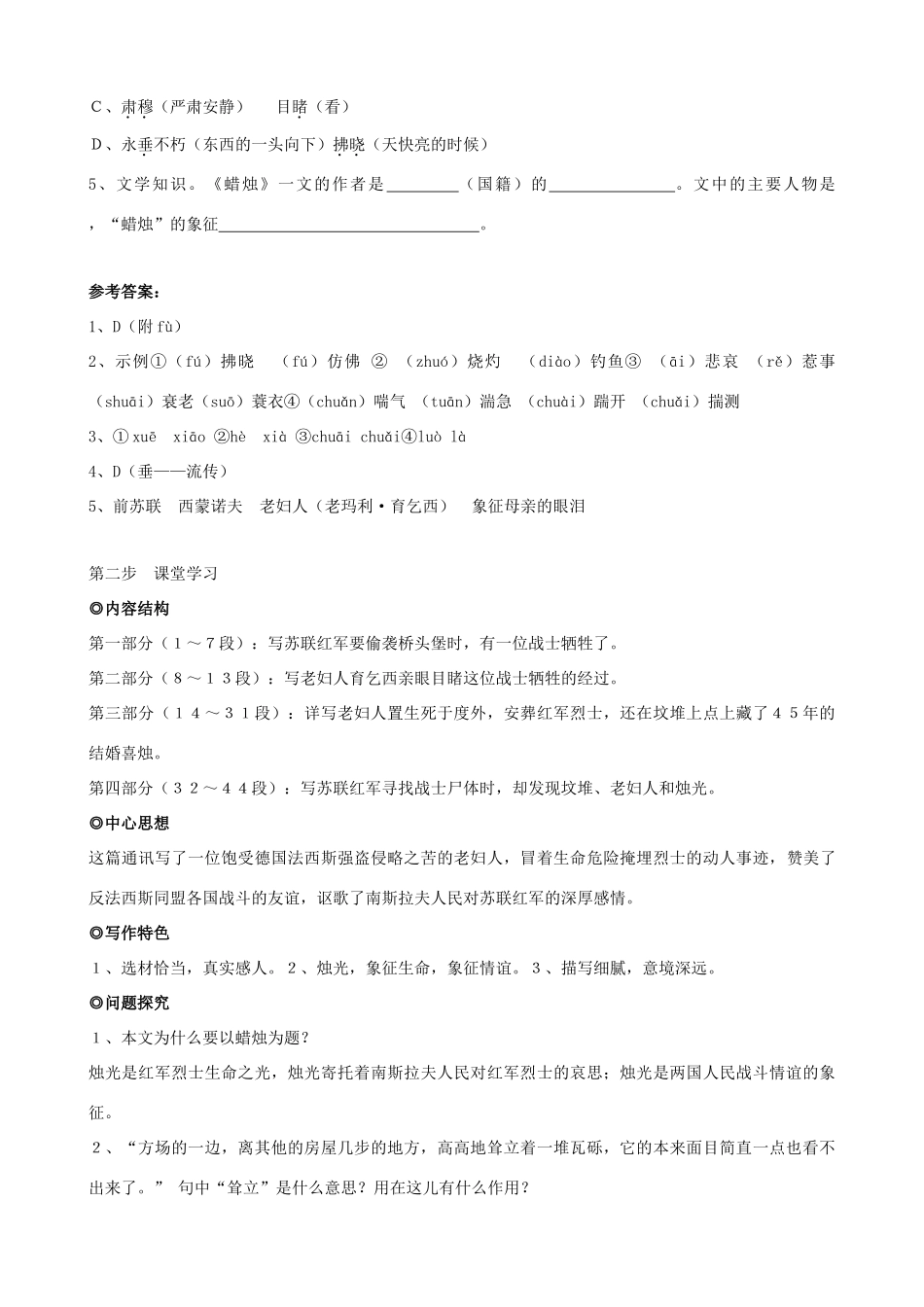 八年级语文上册 第3课《蜡烛》三步学练 新人教版_第3页