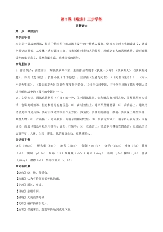 八年级语文上册 第3课《蜡烛》三步学练 新人教版