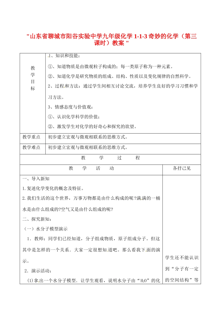 山东省聊城市阳谷实验中学九年级化学 1-1-3奇妙的化学（第三课时）教案 _第1页