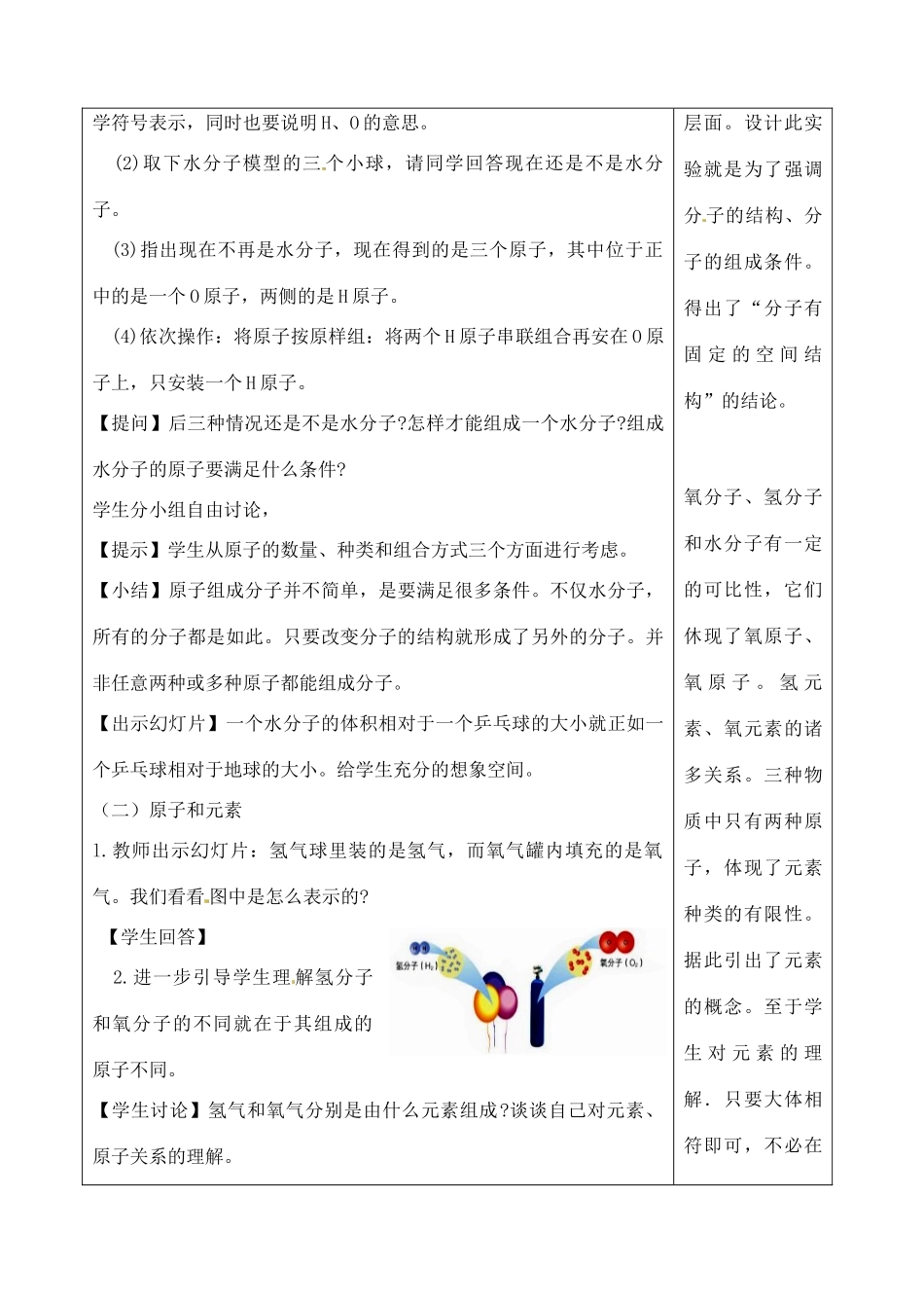 山东省聊城市阳谷实验中学九年级化学 1-1-3奇妙的化学（第三课时）教案 _第2页