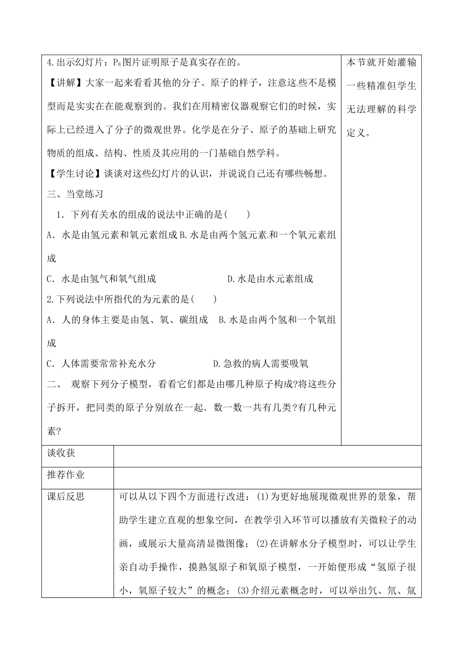 山东省聊城市阳谷实验中学九年级化学 1-1-3奇妙的化学（第三课时）教案 _第3页