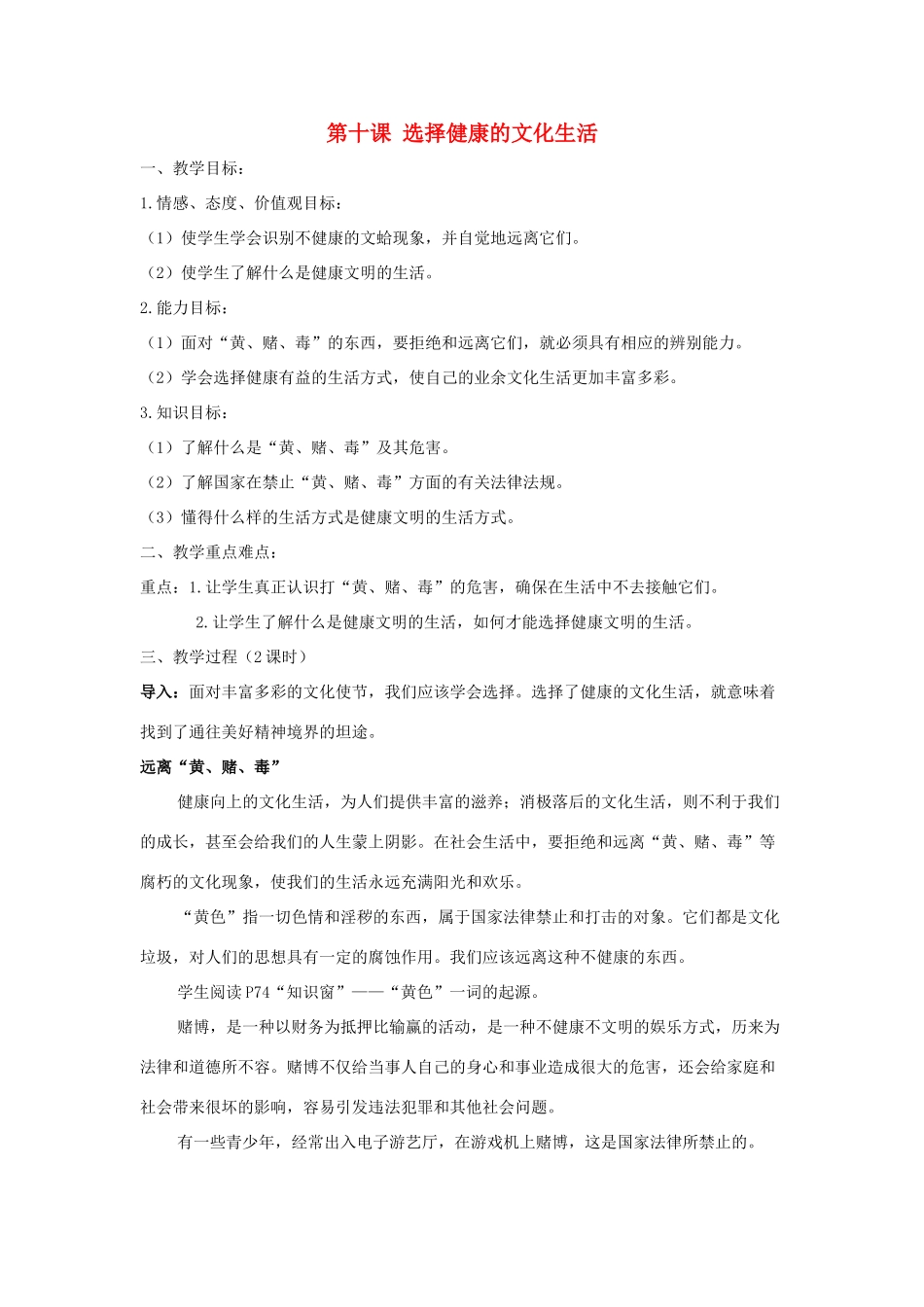 九年级历史与社会下册：第十课《选择健康的文化生活》教案（沪教版）_第1页