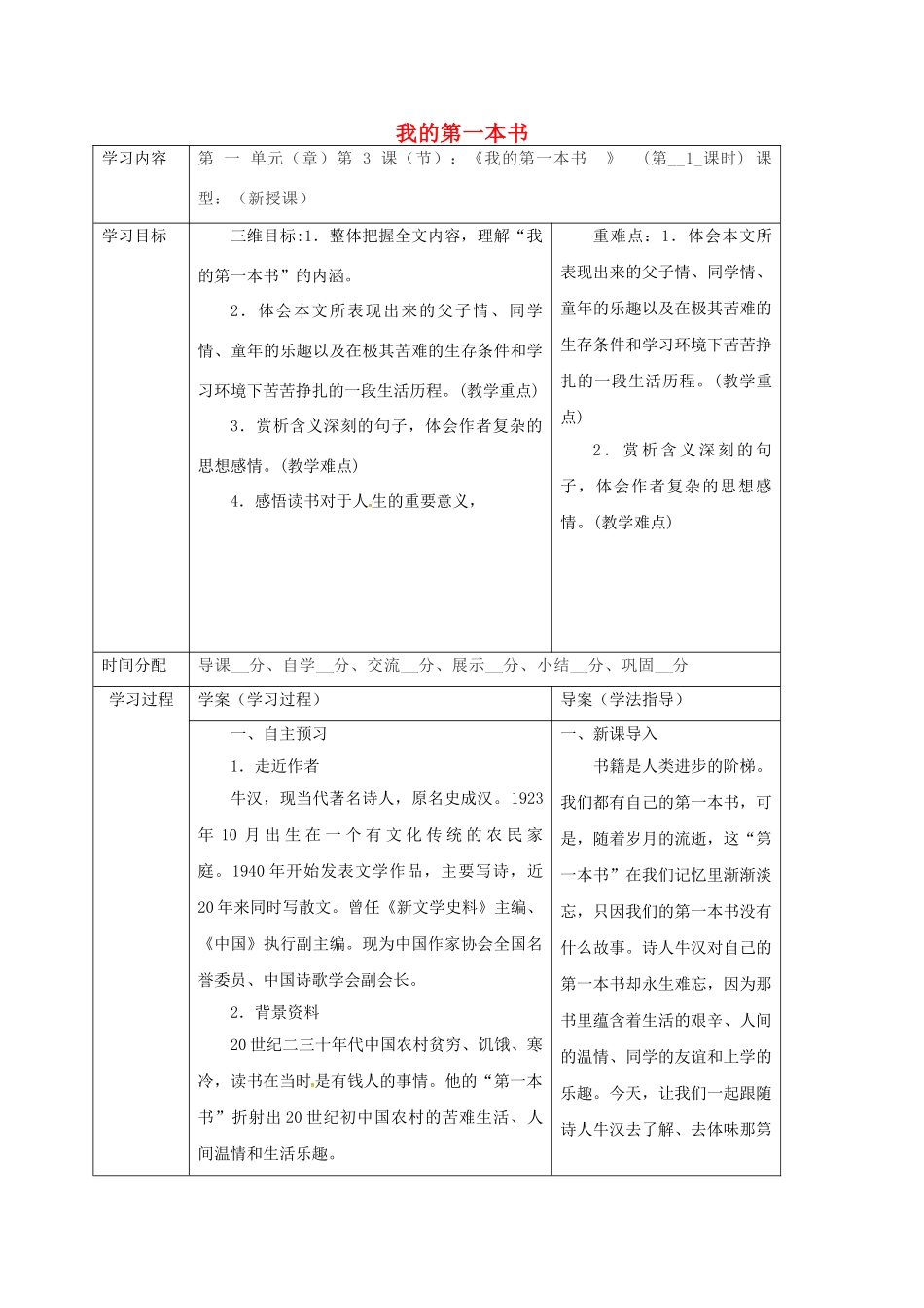 陕西省山阳县八年级语文下册 第一单元 3 我的第一本书学案 （新版）新人教版-（新版）新人教版初中八年级下册语文学案_第1页