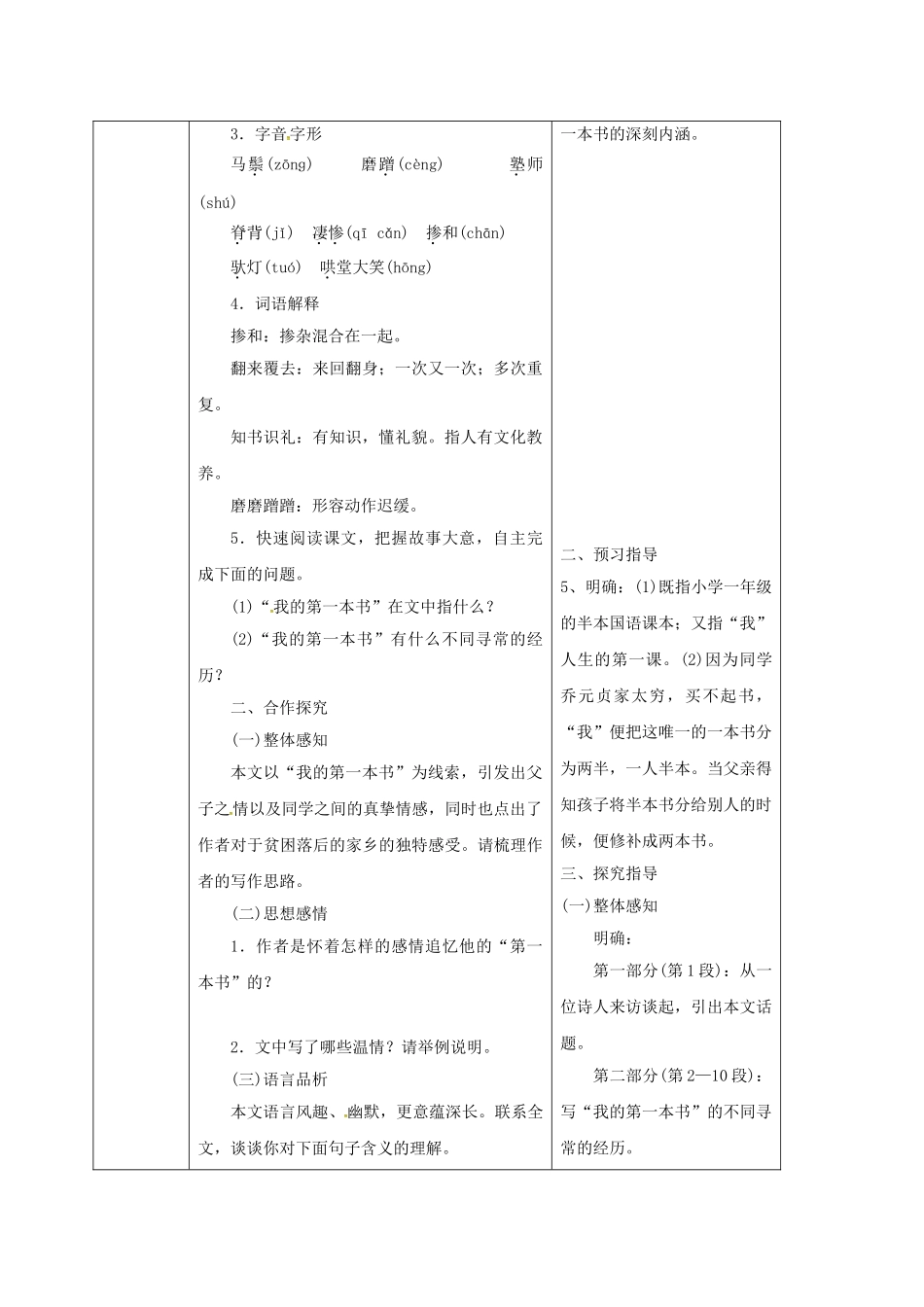 陕西省山阳县八年级语文下册 第一单元 3 我的第一本书学案 （新版）新人教版-（新版）新人教版初中八年级下册语文学案_第2页