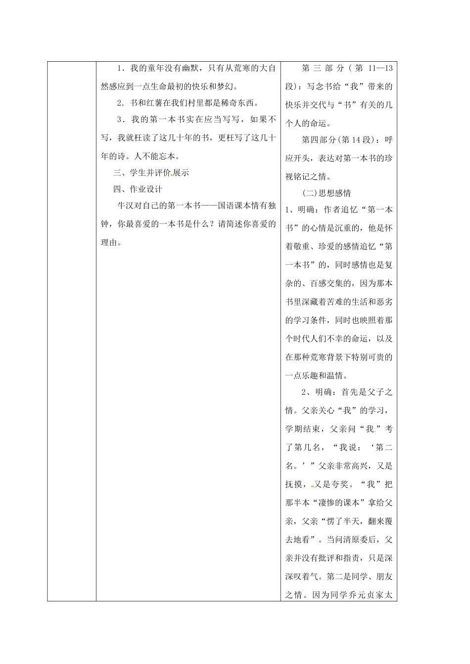 陕西省山阳县八年级语文下册 第一单元 3 我的第一本书学案 （新版）新人教版-（新版）新人教版初中八年级下册语文学案_第3页