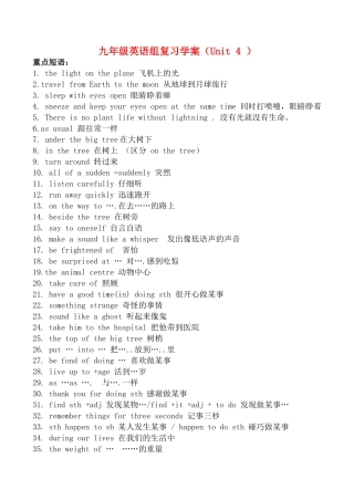 九年级英语组复习学案（Unit 4 ）人教版