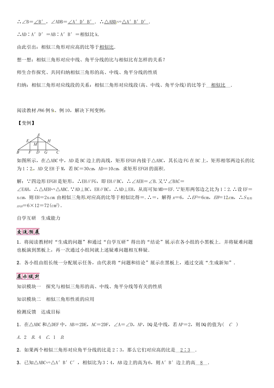 秋九年级数学上册 第3章 图形的相似 与相似三角形的高、中线、角平分线等有关的性质导学案 （新版）湘教版-（新版）湘教版初中九年级上册数学学案_第2页