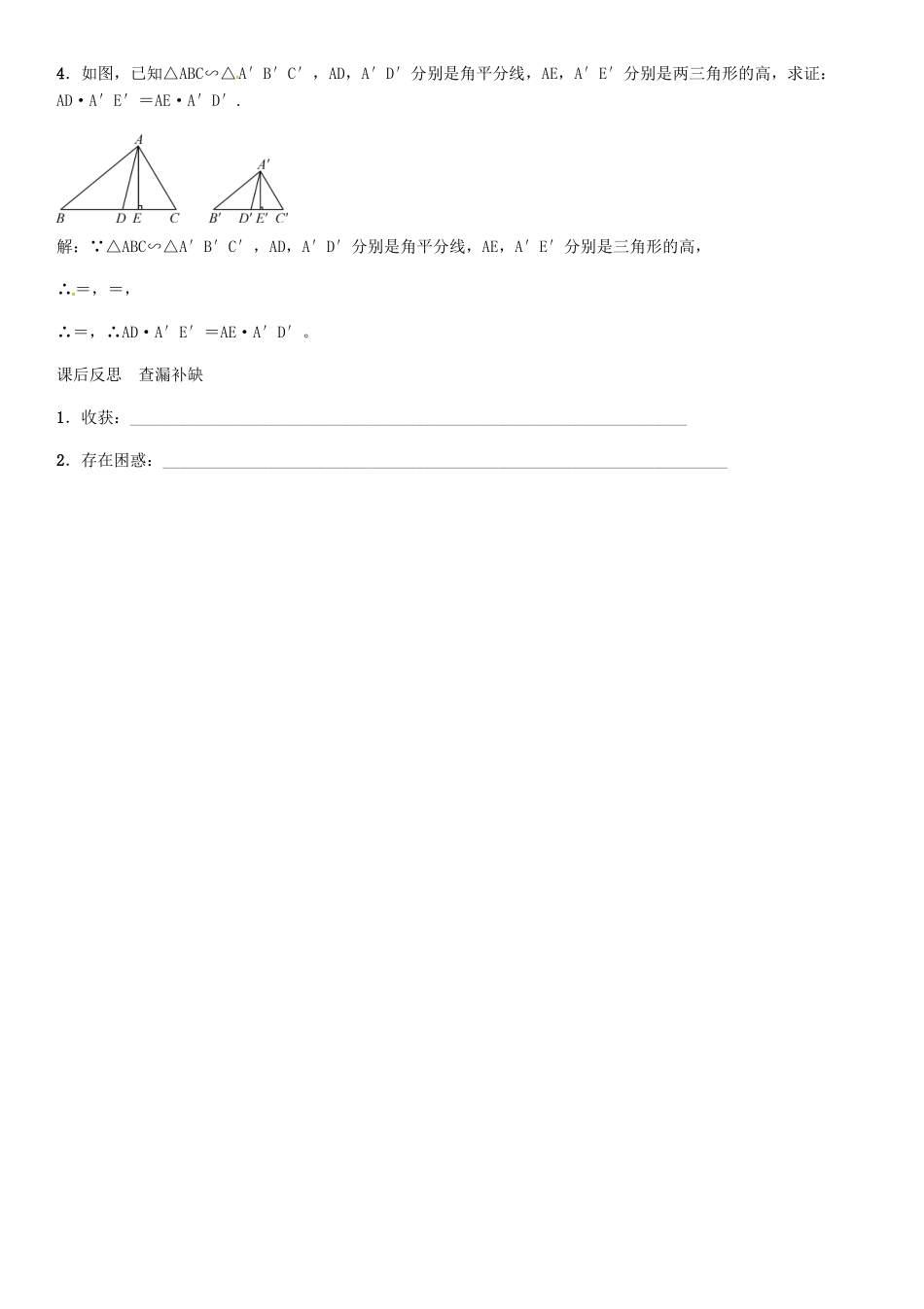 秋九年级数学上册 第3章 图形的相似 与相似三角形的高、中线、角平分线等有关的性质导学案 （新版）湘教版-（新版）湘教版初中九年级上册数学学案_第3页