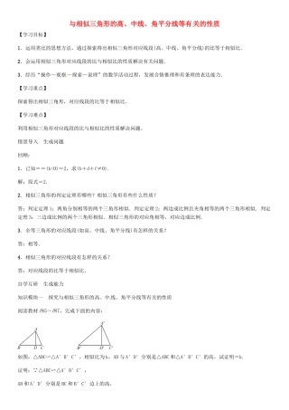 秋九年级数学上册 第3章 图形的相似 与相似三角形的高、中线、角平分线等有关的性质导学案 （新版）湘教版-（新版）湘教版初中九年级上册数学学案