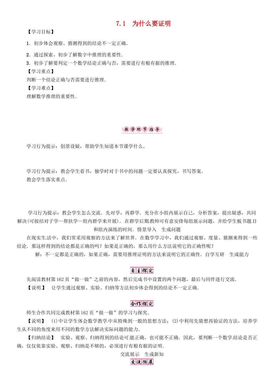 秋八年级数学上册 7.1 为什么要证明学案 （新版）北师大版-（新版）北师大版初中八年级上册数学学案_第1页