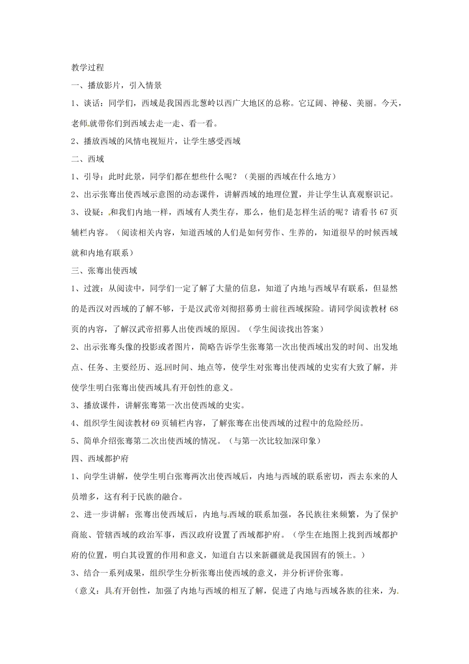 四川省宜宾县复龙初级中学七年级历史上册 第三学习主题 统一国家的建立 第12课 张骞通西域教案 川教版_第2页
