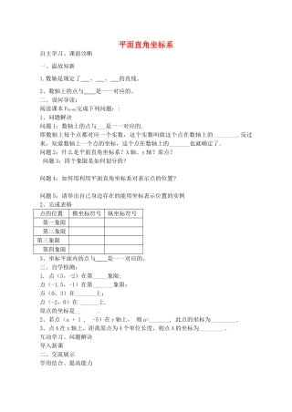 山西省阳泉市七年级数学下册 7.1.2 平面直角坐标系导学案 （新版）新人教版-（新版）新人教版初中七年级下册数学学案