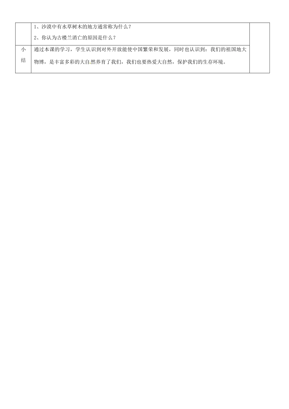 黑龙江省哈尔滨市第四十一中学七年级历史上册 第19课 寻访“丝绸之路”教案 北师大版_第3页