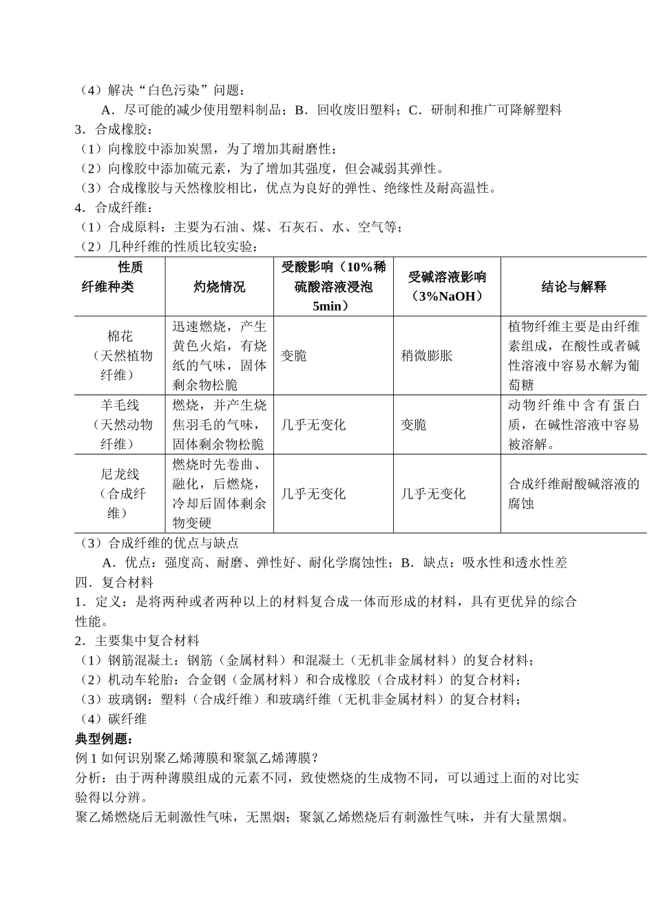 九年级化学下册《9.2化学与材料》教案4沪教版_第3页