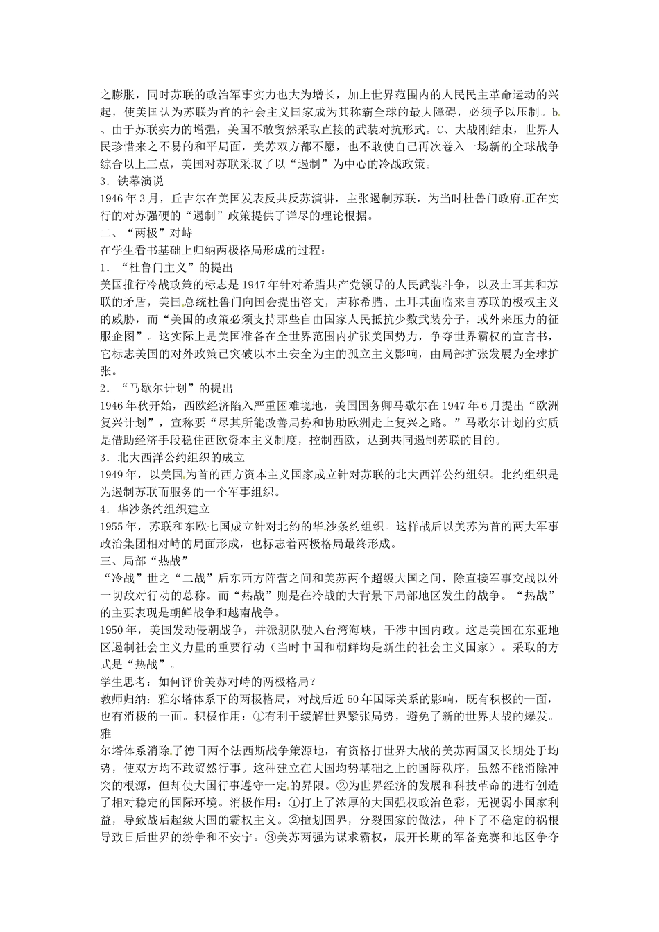 九年级历史下册 3.10“冷战”与“热战”教案1 北师大版-北师大版初中九年级下册历史教案_第2页