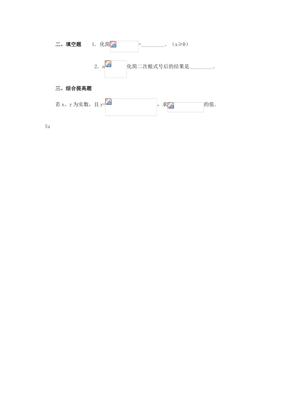九年级数学上册 21.2二次根式的乘除学案（无答案）人教新课标版_第3页