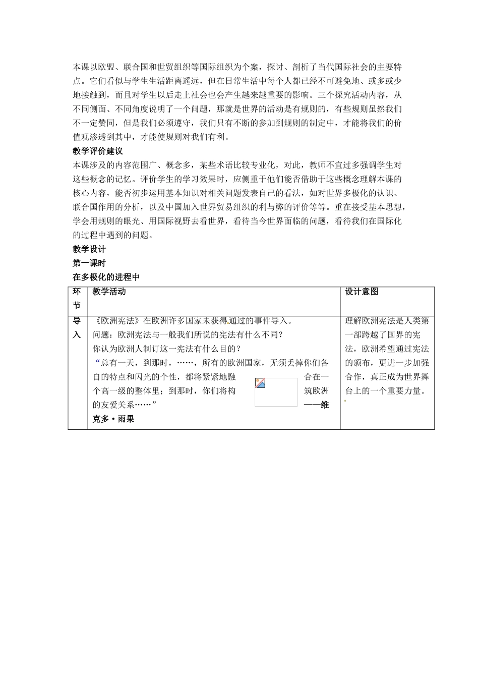 九年级历史与社会 5.2《多极世界有规则》教案 人教新课标版_第2页