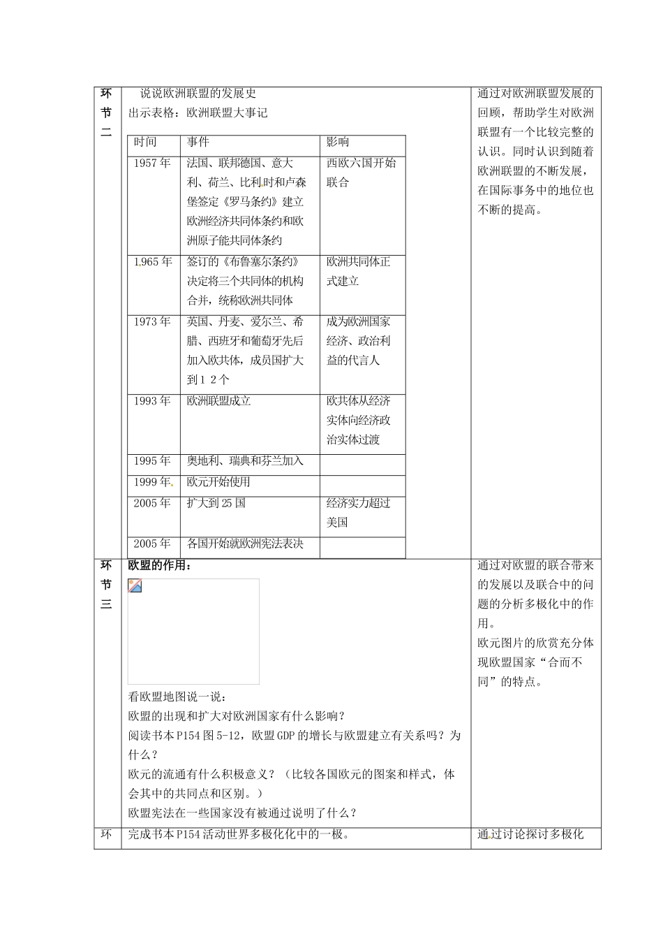 九年级历史与社会 5.2《多极世界有规则》教案 人教新课标版_第3页