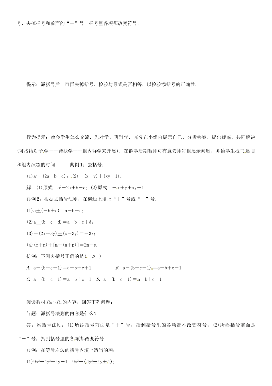 秋七年级数学上册 2.2 整式加减 第2课时 去括号、添括号学案 （新版）沪科版-（新版）沪科版初中七年级上册数学学案_第2页