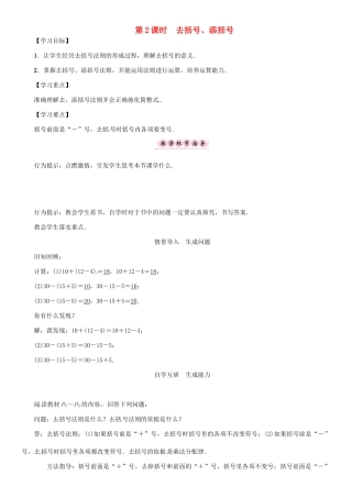 秋七年级数学上册 2.2 整式加减 第2课时 去括号、添括号学案 （新版）沪科版-（新版）沪科版初中七年级上册数学学案