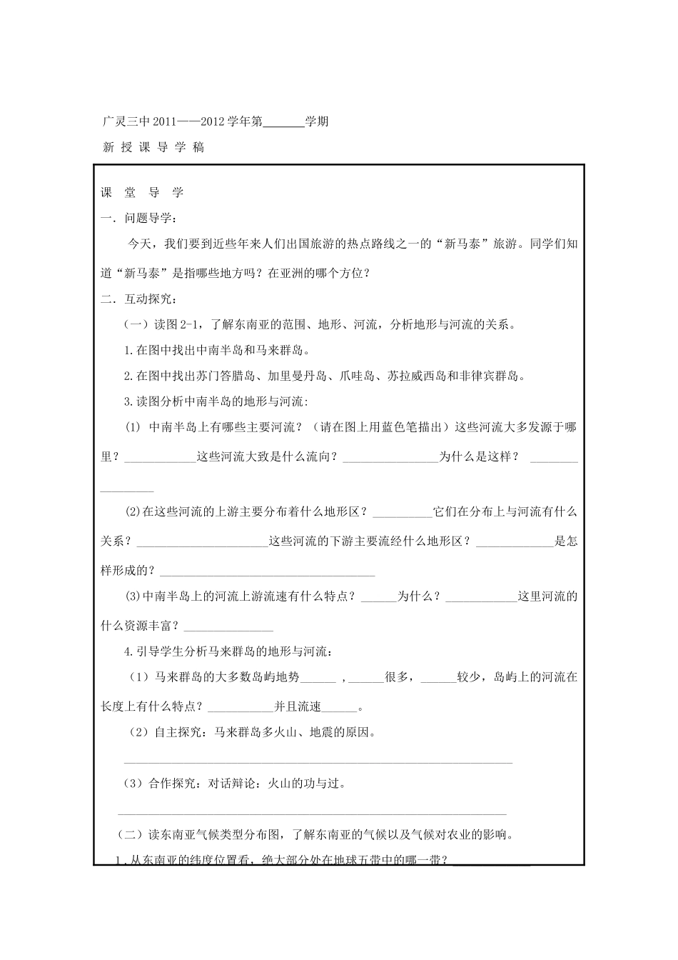 山西省广灵县第三中学七年级地理下册 第二章《了解地区》教案_第3页