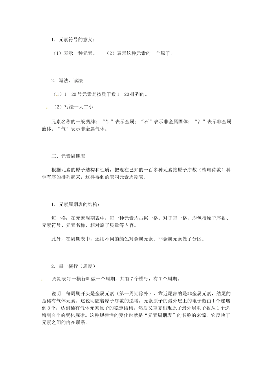 山东省青岛市国开中学九年级化学上册 元素、离子教案2 新人教版_第2页