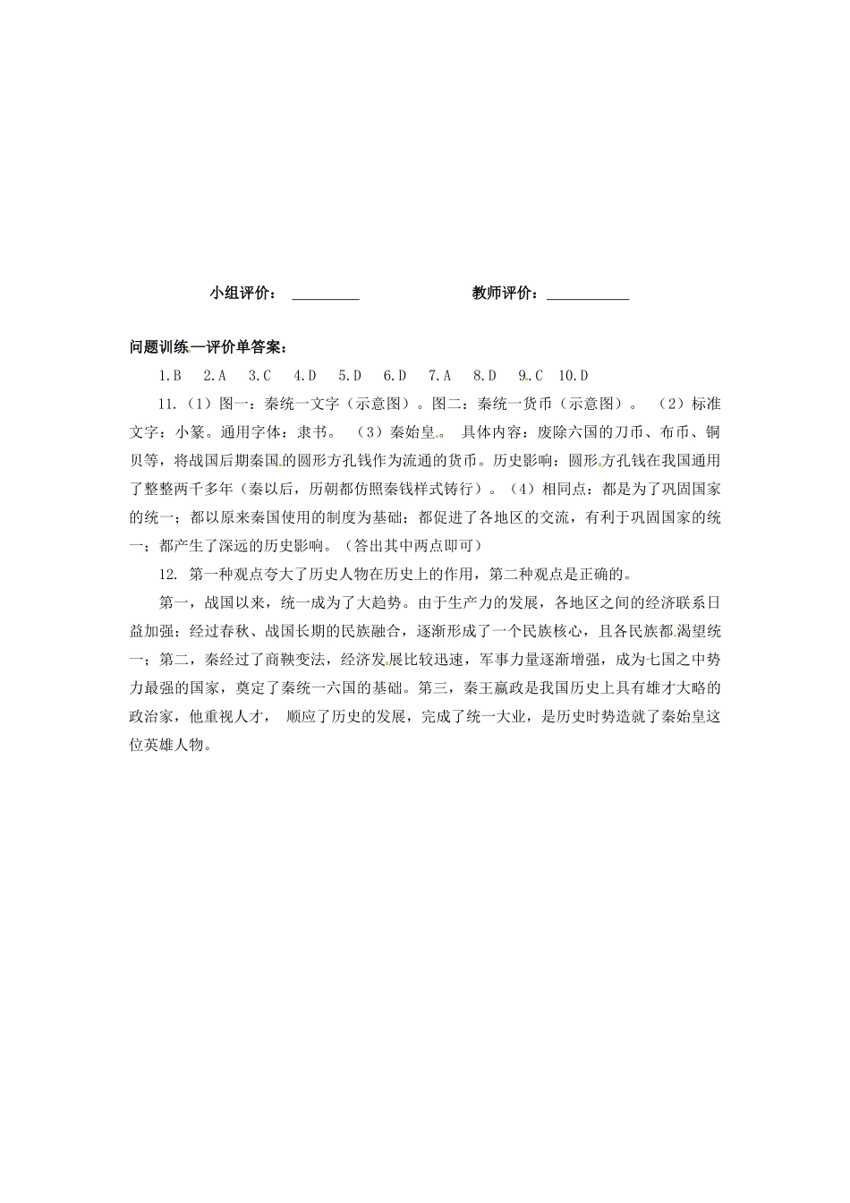 辽宁省凌海市石山初级中学七年级历史上册 3.10“秦王扫六合”问题评价单 新人教版_第3页