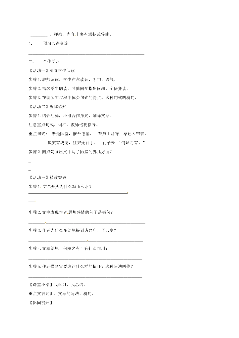 天津市宁河区七年级语文下册 第四单元 16陋室铭学案 新人教版-新人教版初中七年级下册语文学案_第2页