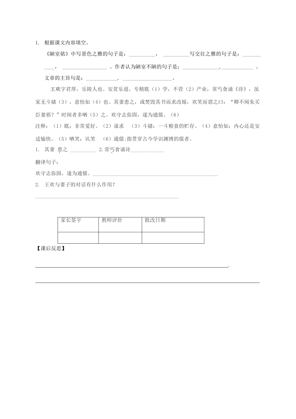 天津市宁河区七年级语文下册 第四单元 16陋室铭学案 新人教版-新人教版初中七年级下册语文学案_第3页