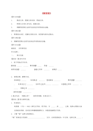 天津市宁河区七年级语文下册 第四单元 16陋室铭学案 新人教版-新人教版初中七年级下册语文学案