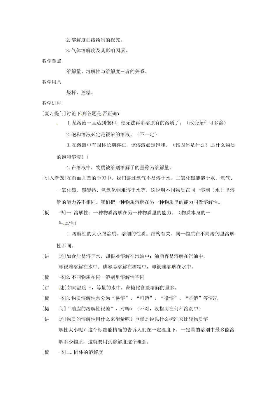 九年级化学下册 7.2 物质溶解的量2精品教案 粤教版_第2页