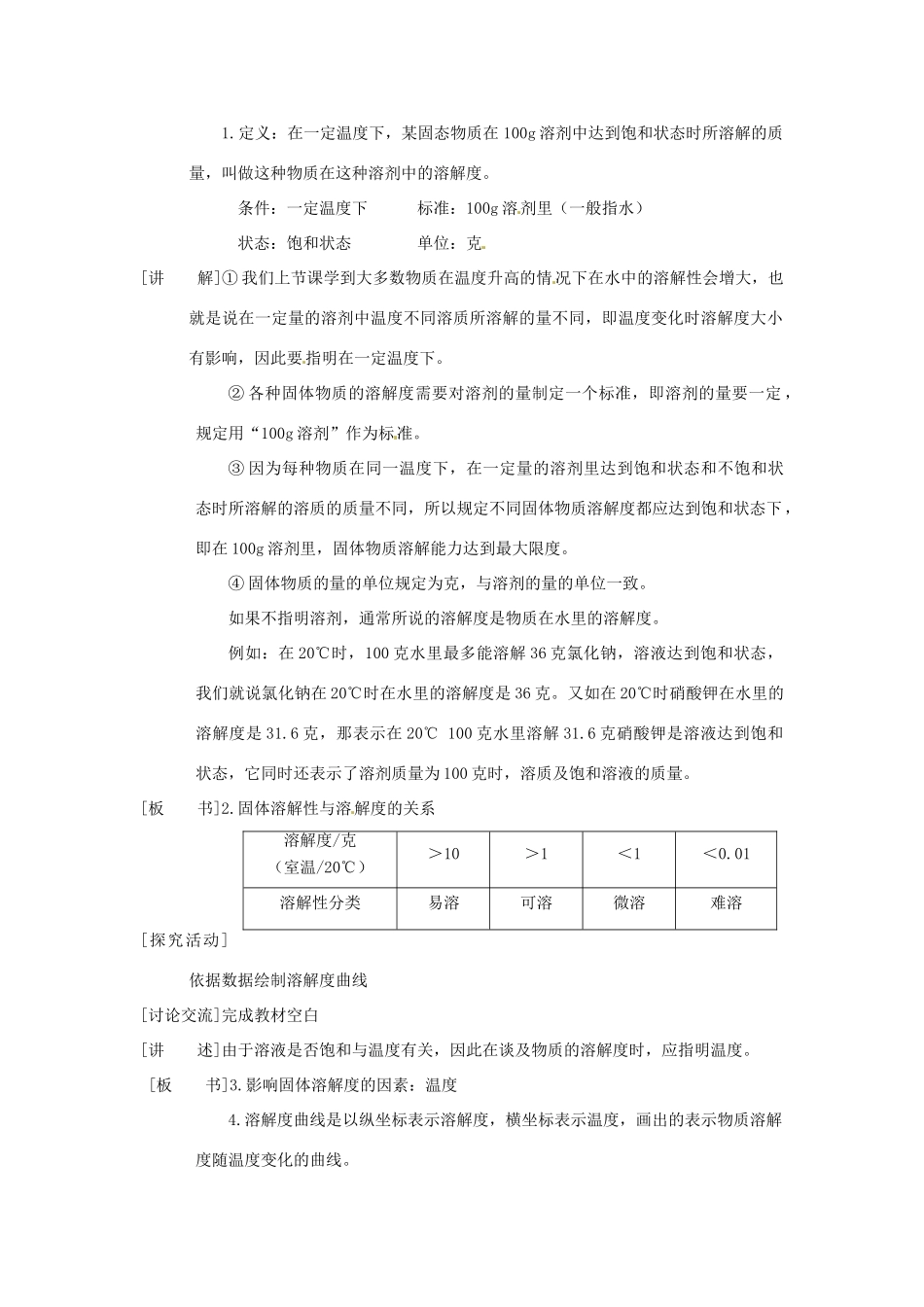 九年级化学下册 7.2 物质溶解的量2精品教案 粤教版_第3页