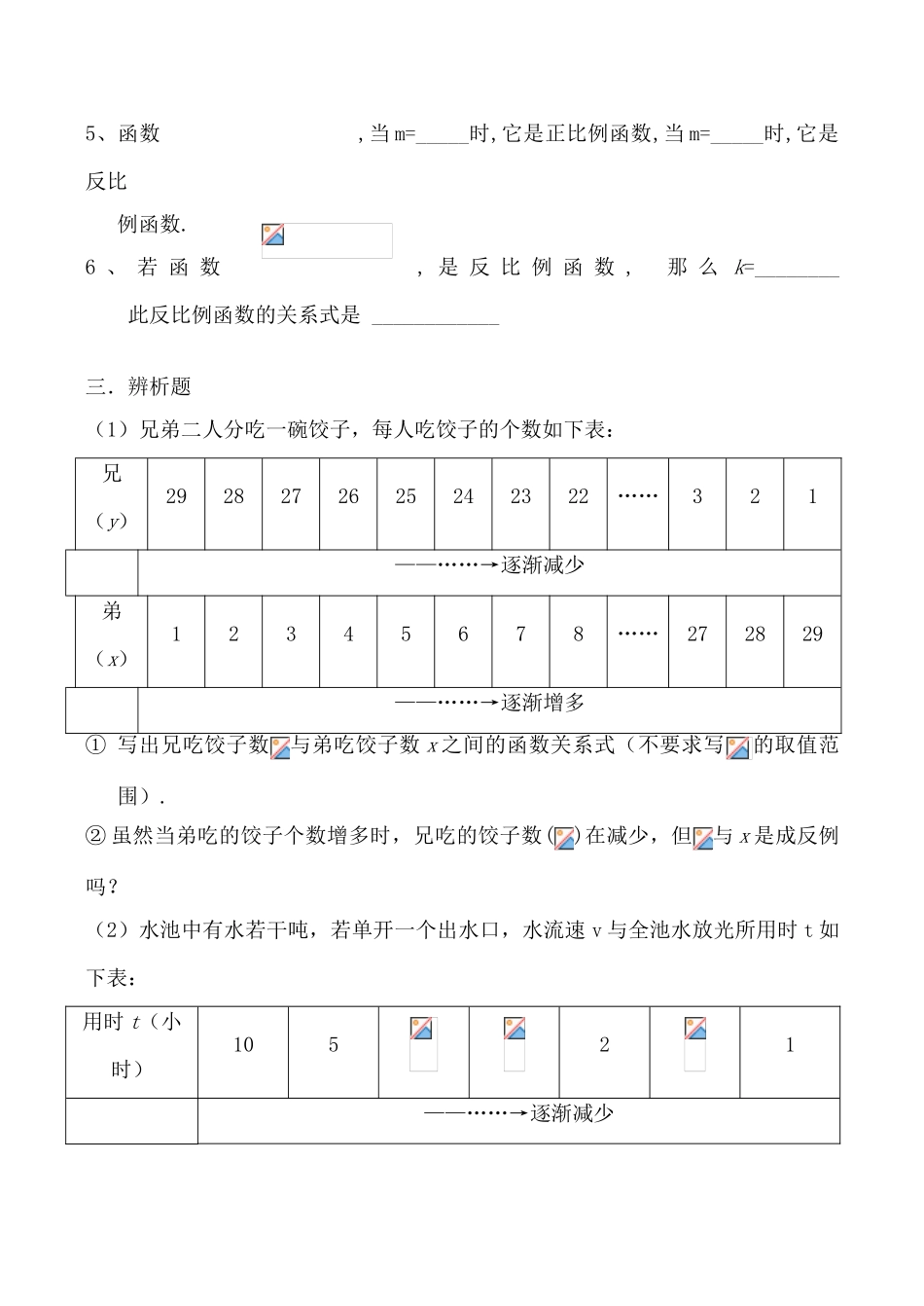 江苏省宜兴范道中学八年级数学  课题：9.1反比例函数学案_第2页