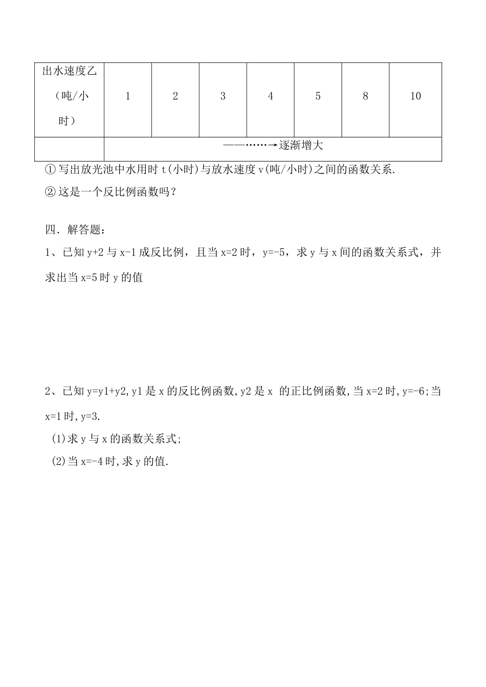 江苏省宜兴范道中学八年级数学  课题：9.1反比例函数学案_第3页