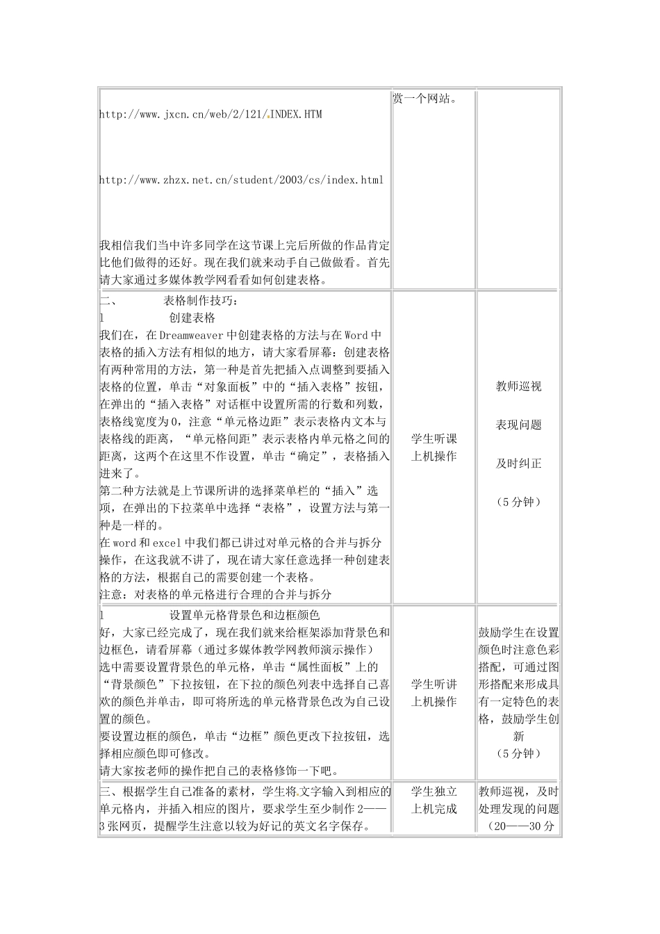 四川省宜宾市兴文县香山中学八年级信息技术下学期 第十三课网页制作技巧 教案_第2页