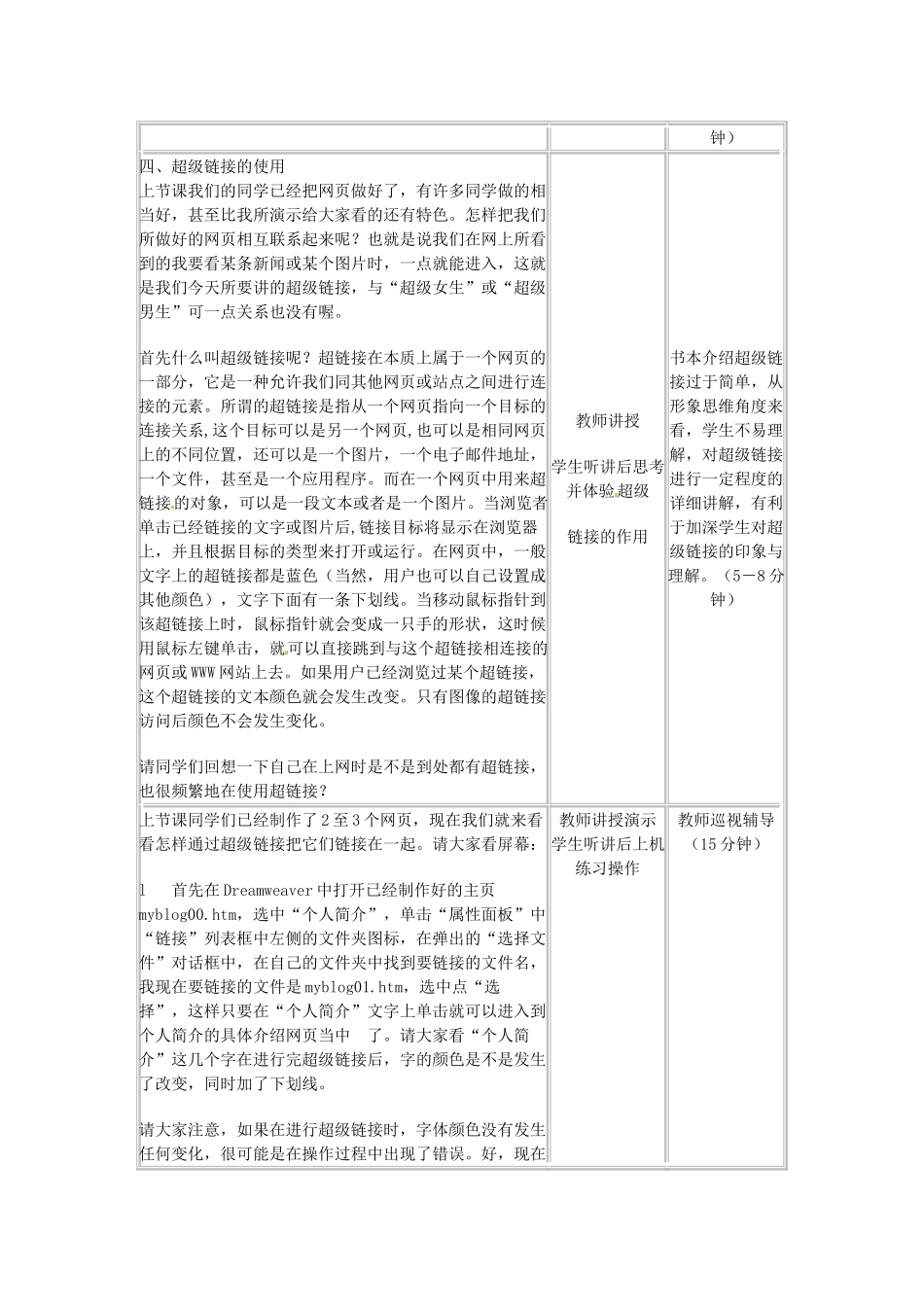 四川省宜宾市兴文县香山中学八年级信息技术下学期 第十三课网页制作技巧 教案_第3页