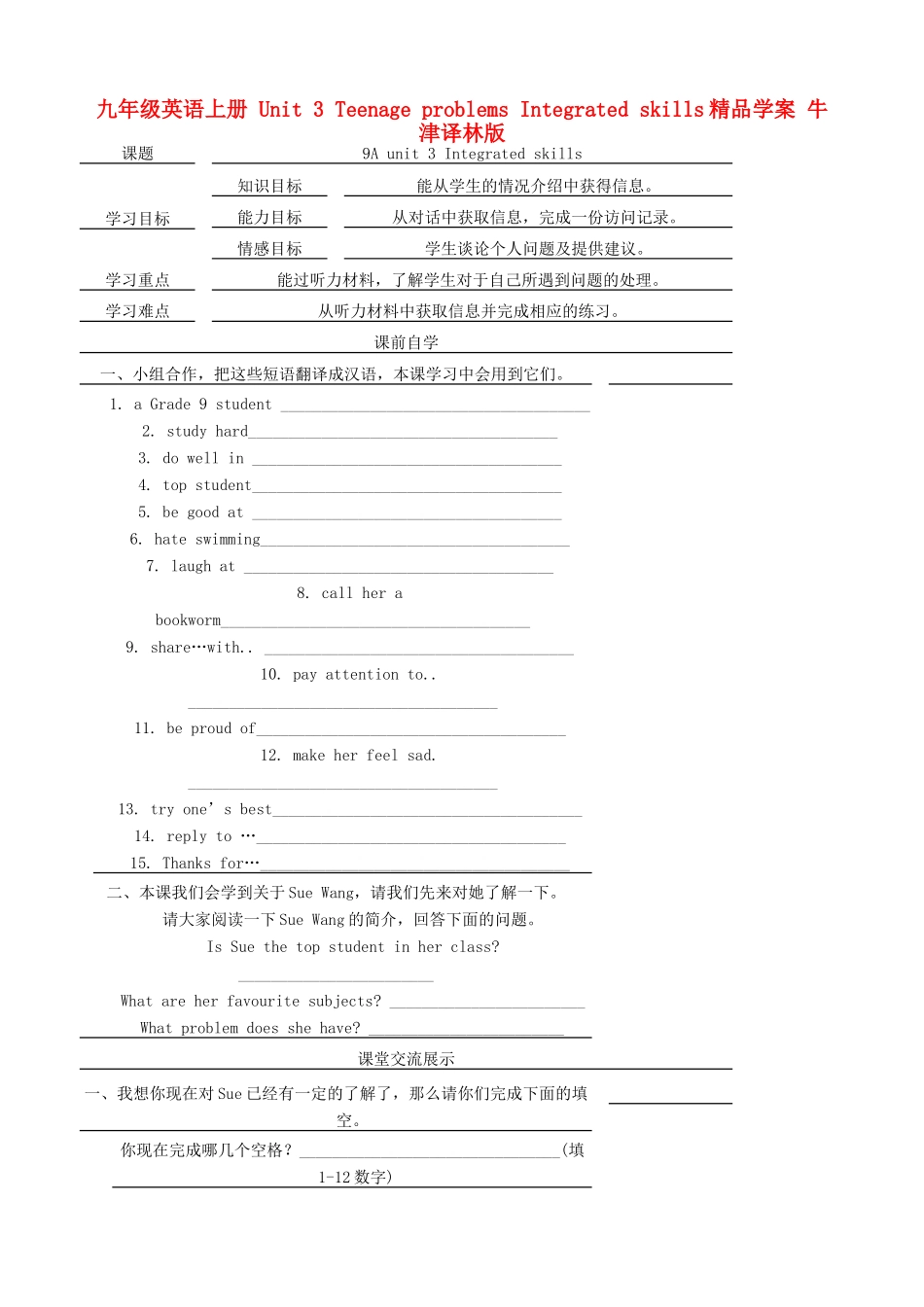 九年级英语上册 Unit 3 Teenage problems Integrated skills精品学案 牛津译林版_第1页