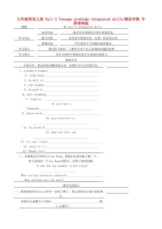 九年级英语上册 Unit 3 Teenage problems Integrated skills精品学案 牛津译林版