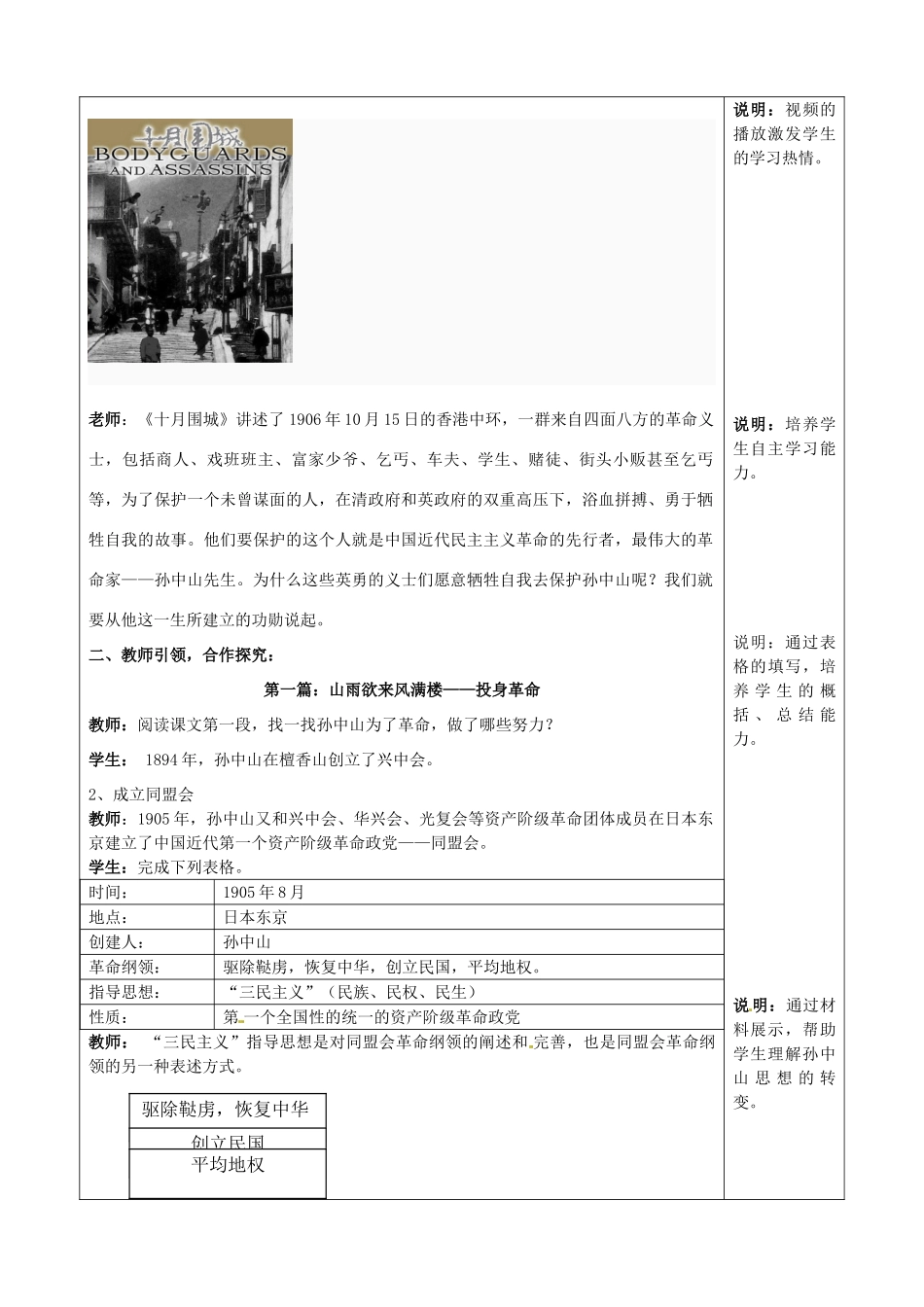 山东省枣庄市第三十一中学八年级历史上册 第8课 辛亥革命教案 新人教版_第2页