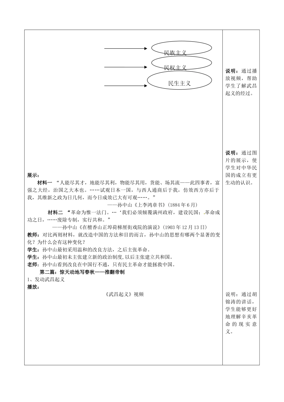 山东省枣庄市第三十一中学八年级历史上册 第8课 辛亥革命教案 新人教版_第3页