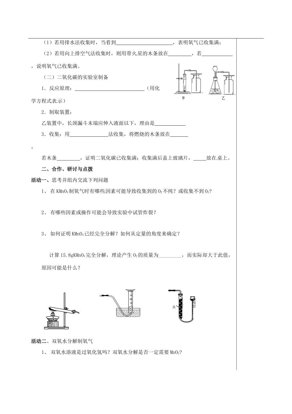 江苏省扬州市高邮市车逻镇中考化学一轮复习 3《氧气、二氧化碳的制法》教案 沪教版-沪教版初中九年级全册化学教案_第2页