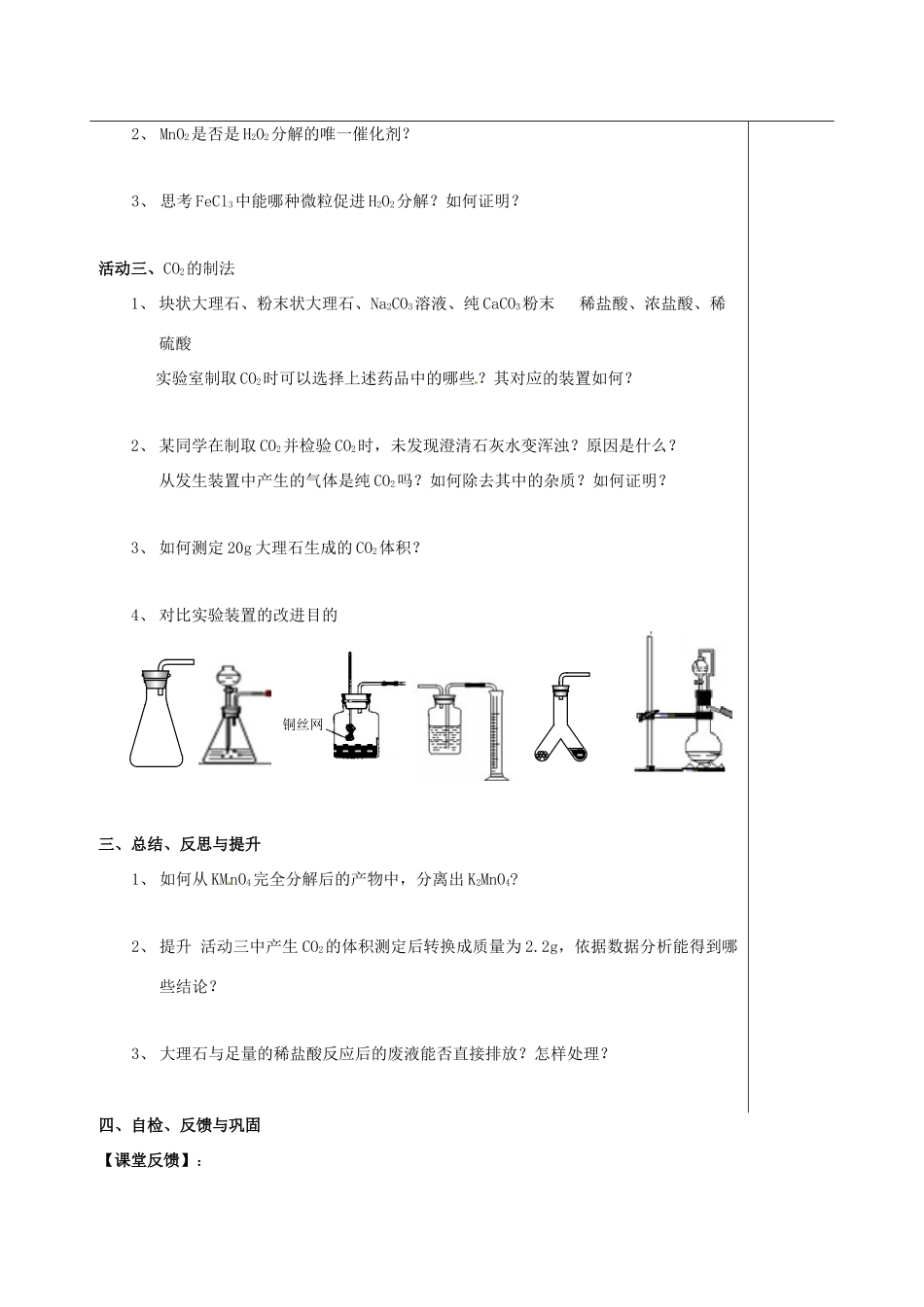 江苏省扬州市高邮市车逻镇中考化学一轮复习 3《氧气、二氧化碳的制法》教案 沪教版-沪教版初中九年级全册化学教案_第3页