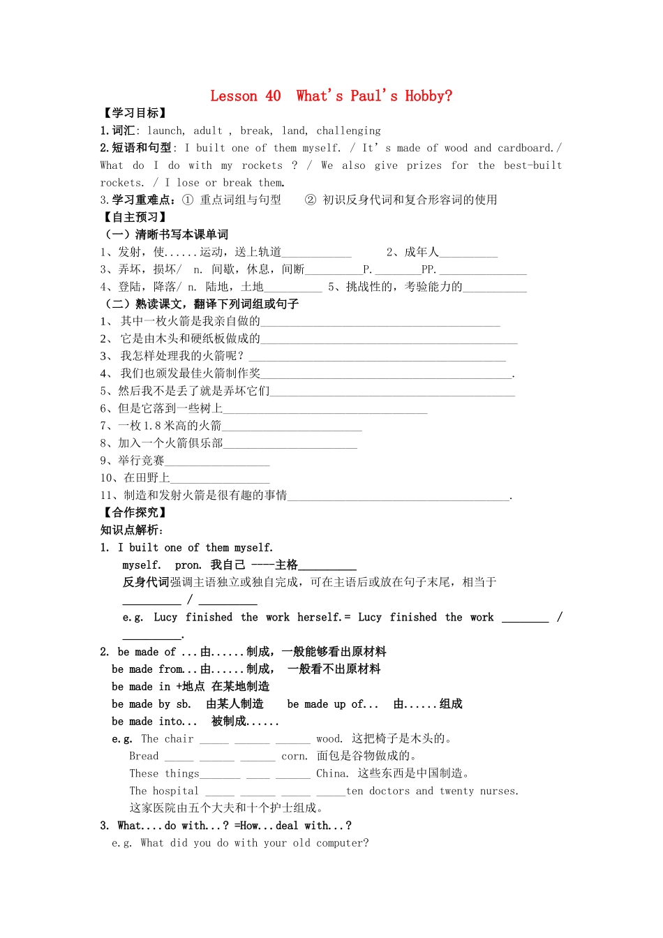 秋八年级英语上册 Unit 7 Enjoy Your Hobby Lesson 40 What's Paul's Hobby学案 （新版）冀教版-（新版）冀教版初中八年级上册英语学案_第1页