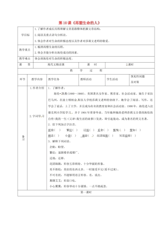 （秋季版）吉林省通化市七年级语文上册 第三单元 10《再塑生命的人》导学案1 新人教版-新人教版初中七年级上册语文学案