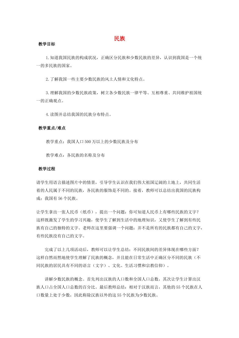 江西省中考地理复习 第八章 疆域和人口 名族教案-人教版初中九年级全册地理教案_第1页