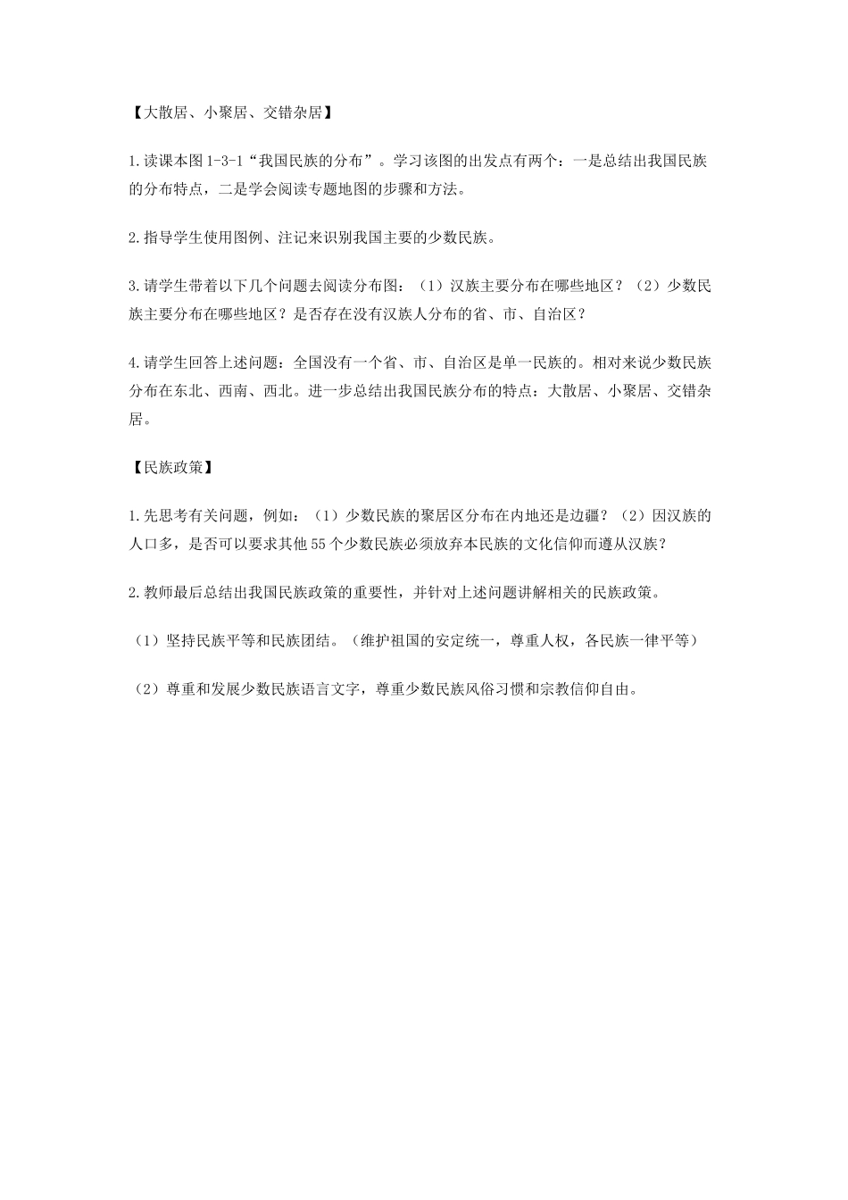 江西省中考地理复习 第八章 疆域和人口 名族教案-人教版初中九年级全册地理教案_第2页